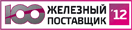 Железный поставщик 2012 - лауреат премии «Железная Сотня 2012»