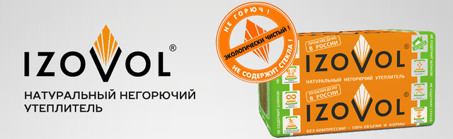 Интернет Магазин Изовол Белгород Цены