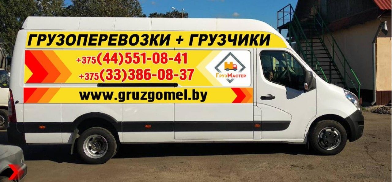 Грузоперевозки гомель