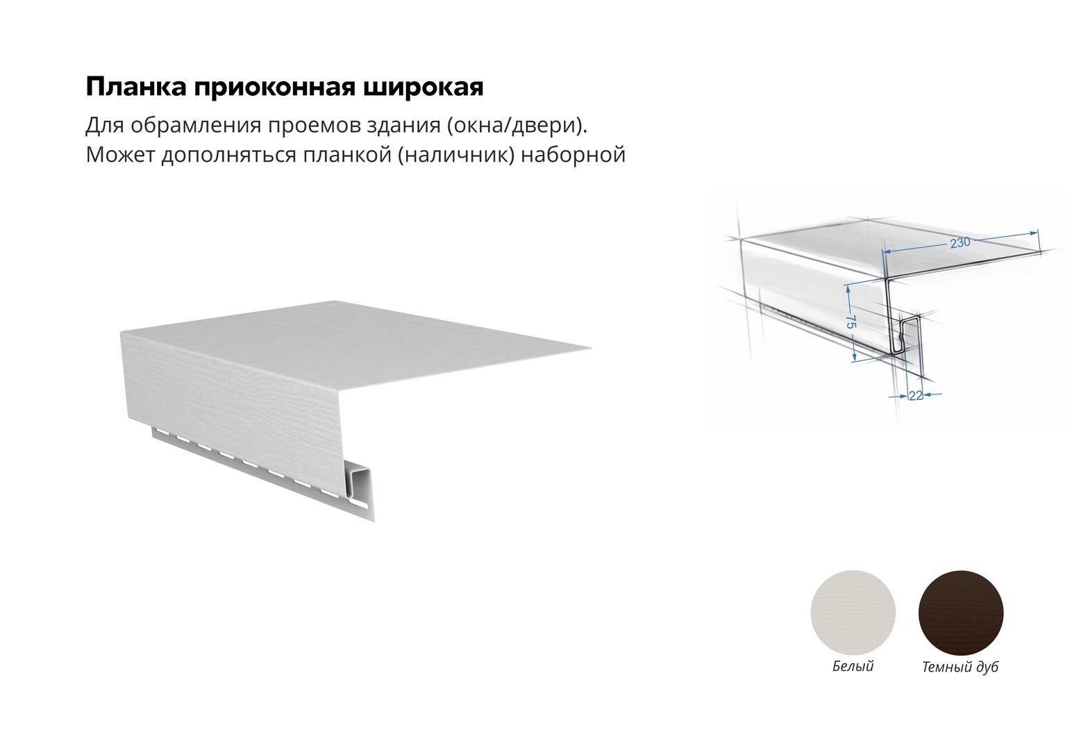 Планка приоконная широкая Я-Фасад Grand Line 3000 мм купить в Великом  Новгороде - Монолит