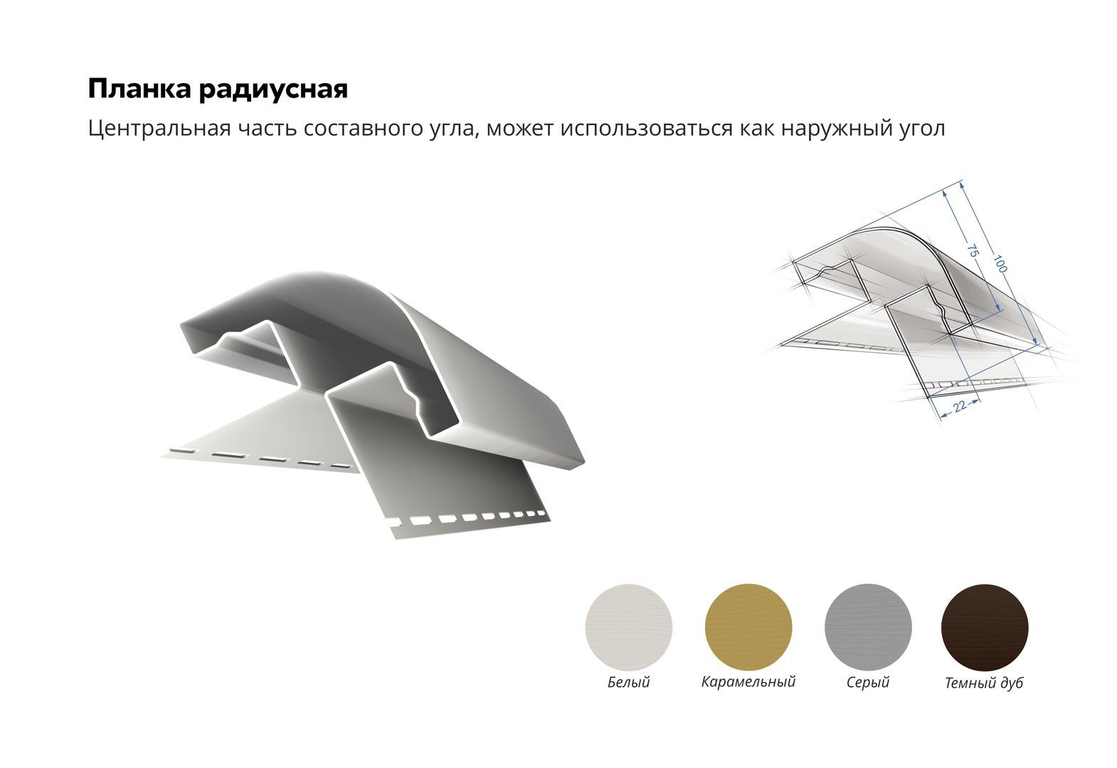 Планка радиусная для составного угла Я-Фасад Grand Line 3000 мм купить в  Великом Новгороде