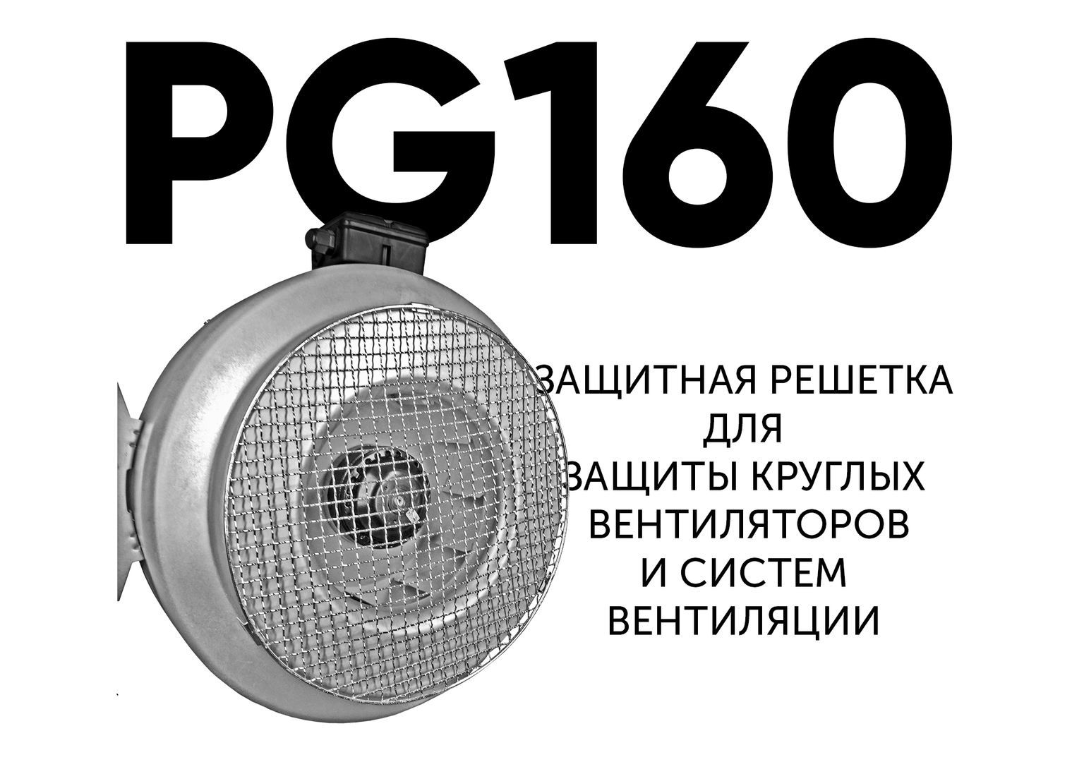 Арт зск 200 защитный сетчатый кожух для табло выход