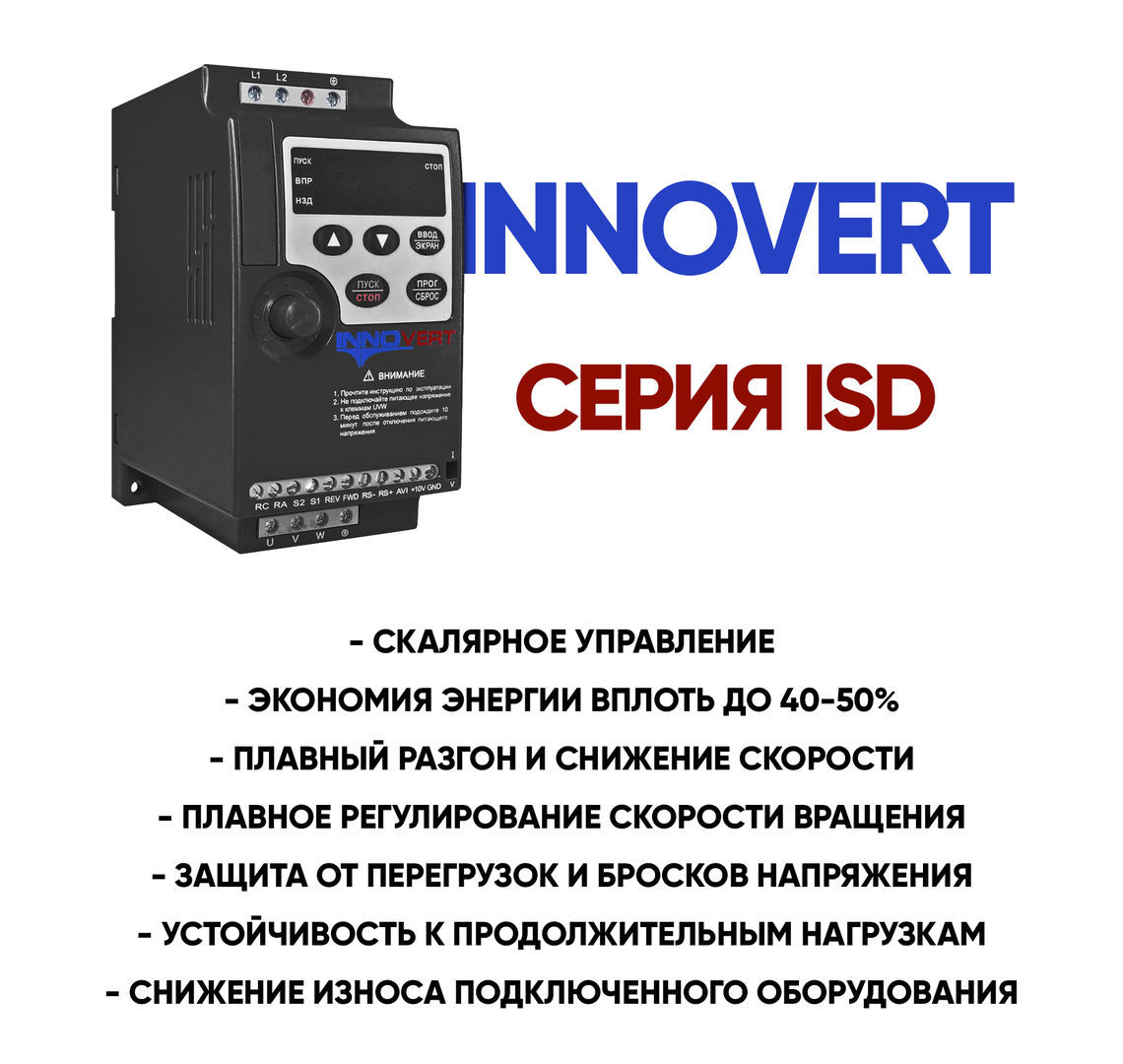 Innovert схема подключения