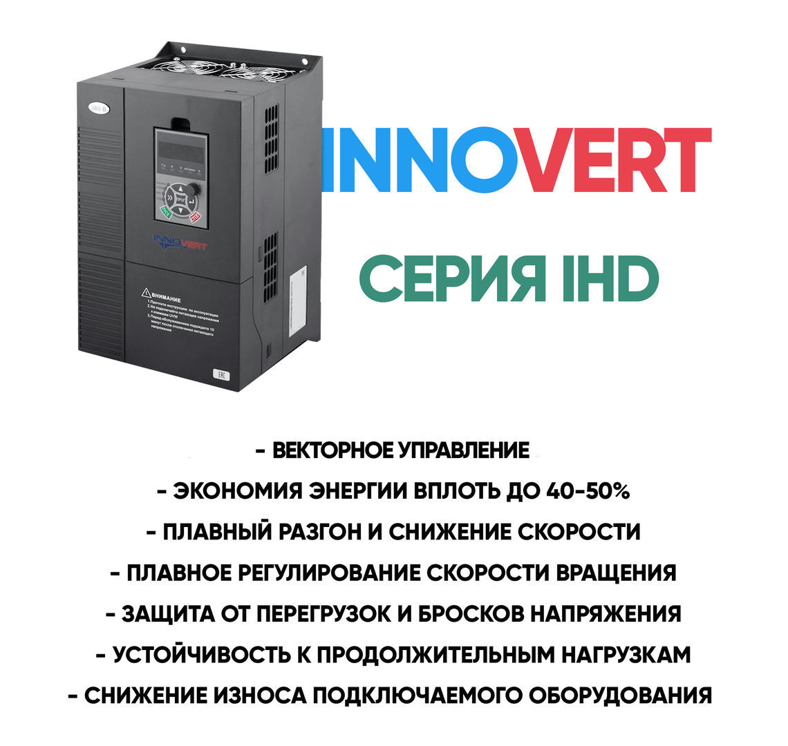 Инструкция преобразователей. Частотный преобразователь INNOVERT isd222m43e 2.2 КВТ 380в. Частотный преобразователь 220 380 ИННОВЕРТ. Преобразователь частоты INNOVERT ipd303p43b. Частотный преобразователь 4 КВТ.