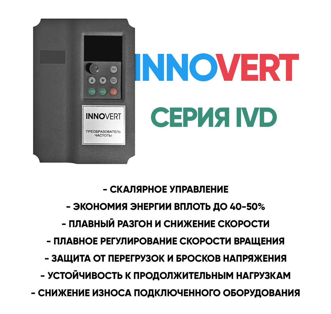 Схема подключения innovert