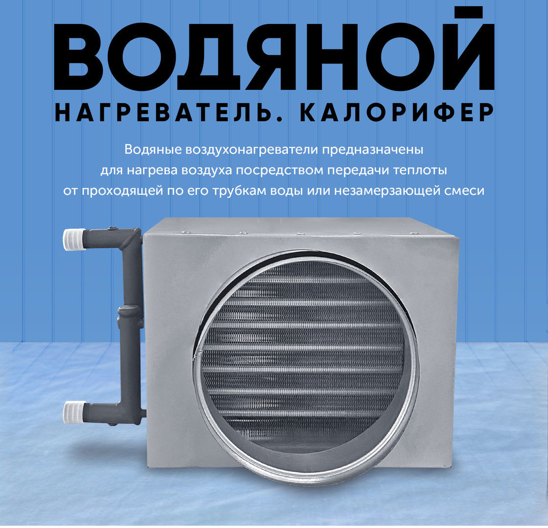 Воздухонагреватель водяной W2-160, цена в Санкт-Петербурге от компании ...