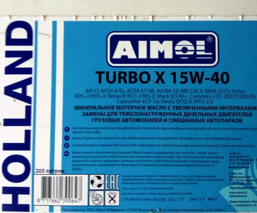 Бочка aimol. Aimol 5w40. Aimol логотип. Артикул масла aimol 5w40. Aimol turbo x plus.