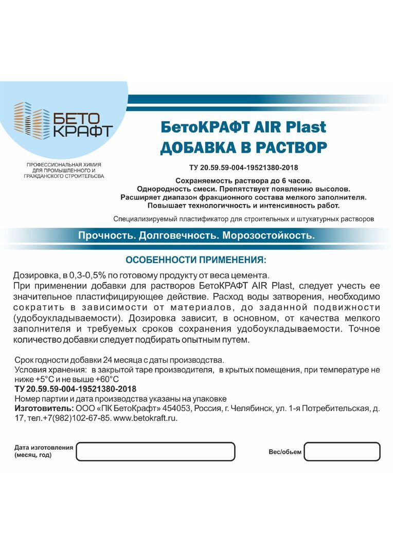 Добавка в бетон air