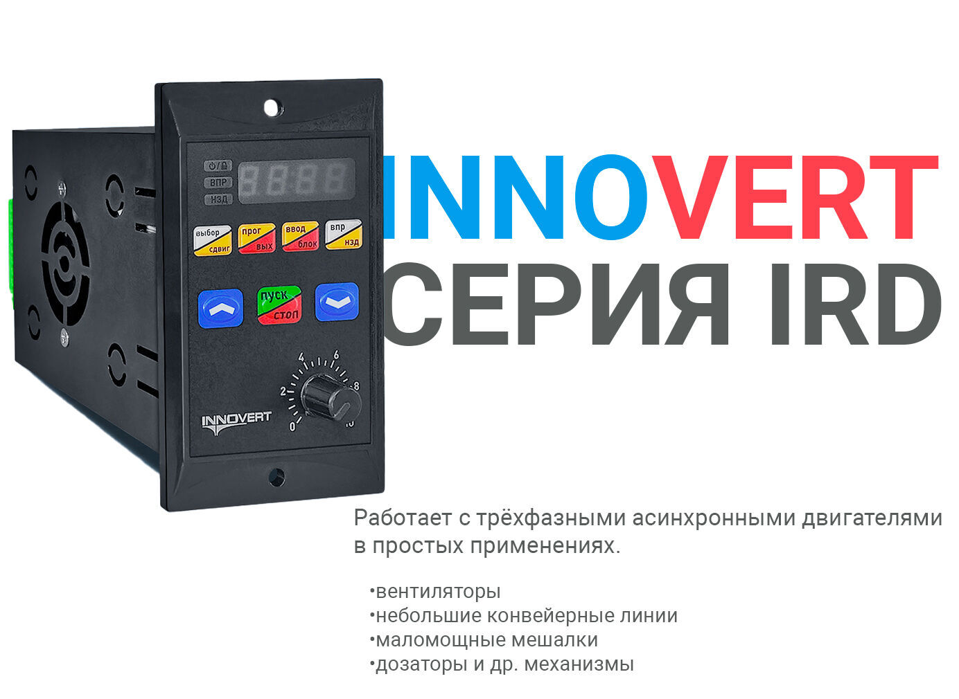 Innovert преобразователь isd. Преобразователь частоты INNOVERT ipd303p43b. INNOVERT преобразователь частоты isd551m21e. Преобразователь частоты INNOVERT трансформатор. Аэродромный преобразователь частоты PVR 8090-600 Combo.