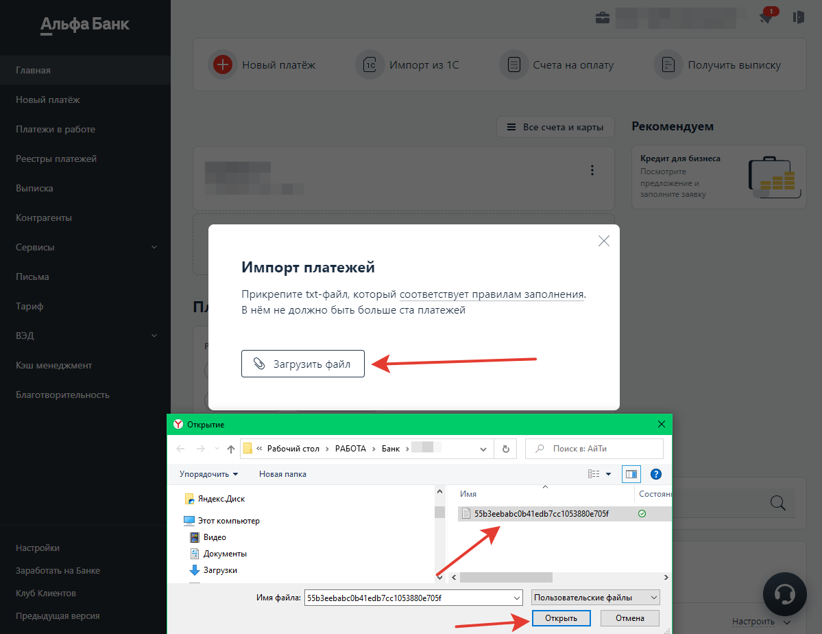 Как загрузить платежки из 1С в Альфа банк - Статья Бизнес Макс Аутсорсинг в  Челябинске
