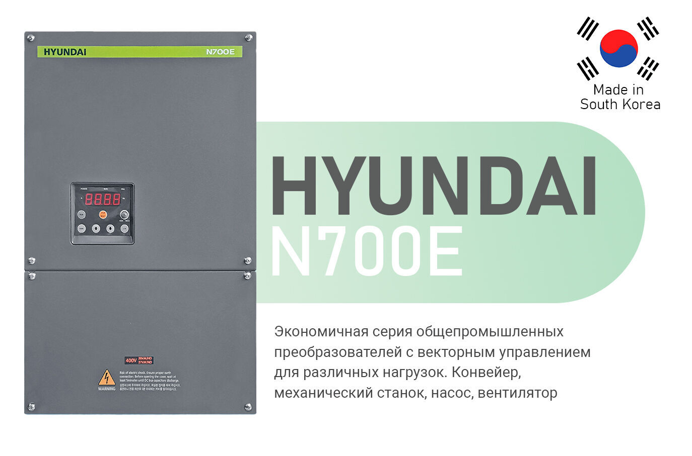 Частотный преобразователь Hyundai N700E / 110 кВт / 380 В