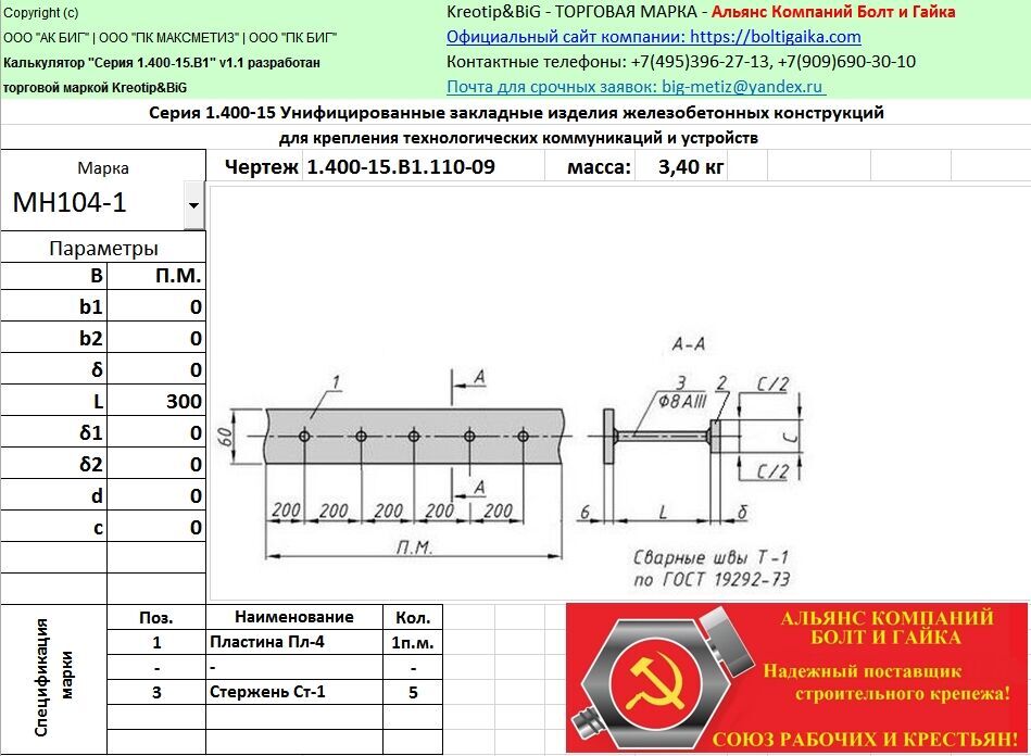 Закладная Мн 1 Купить Минск