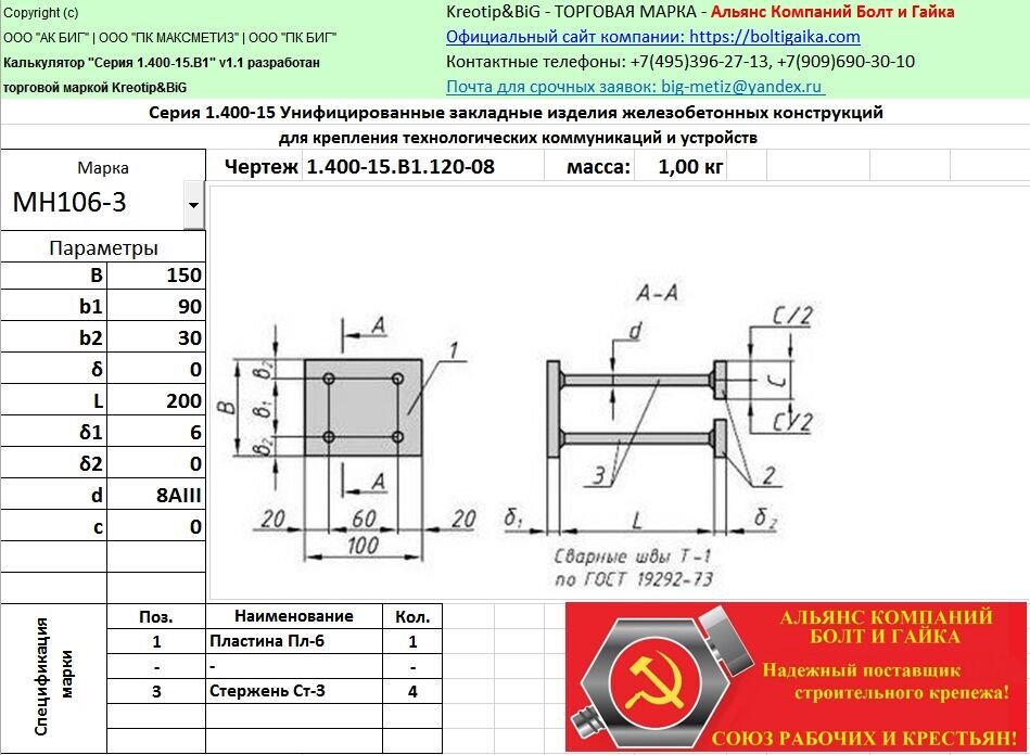 Закладные детали для железобетонных конструкций чертежи
