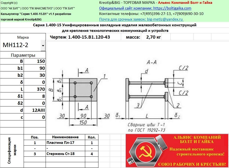 91.105 153.118 9004. 1.400-15 В.1 закладные изделия мн553. Закладная деталь мн 114-6 чертеж. Закладные изделия 1.400-15.