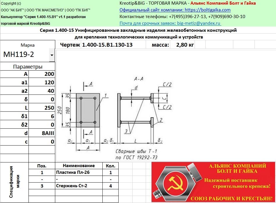 Закладная деталь мн 123 6 чертеж
