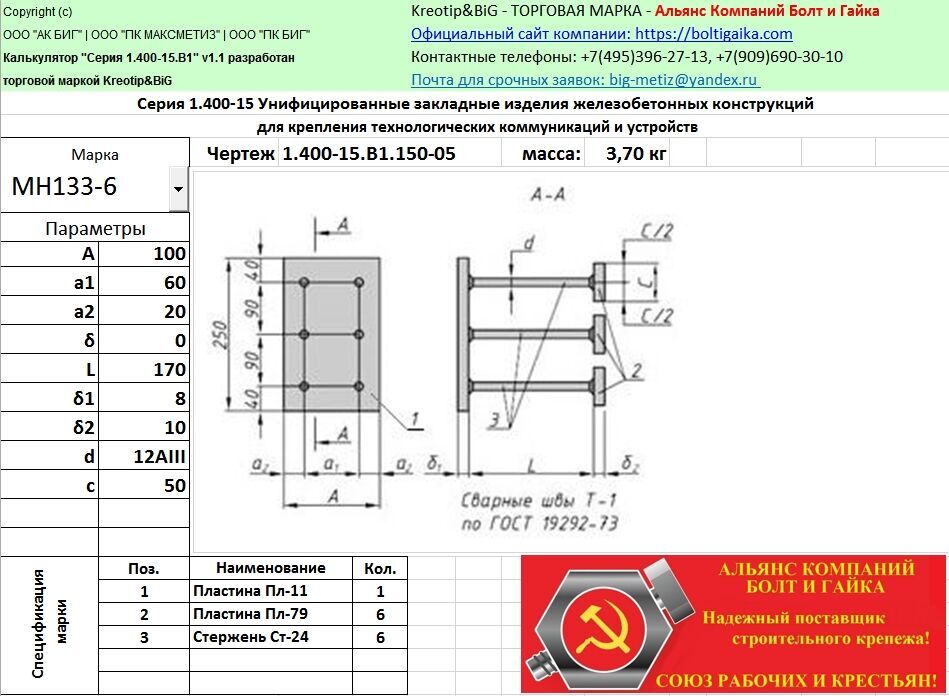 Закладные детали для железобетонных конструкций чертежи