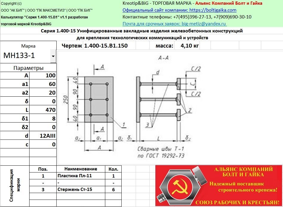 Закладные детали по чертежам заказчика