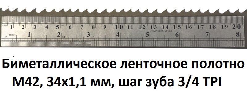 Шаг пилы 1 4. Шаг зубьев ленточной пилы по дереву 4tpi. Шаг зуба ленточной пилы по металлу. Шаг зуба ленточной пилы. Шаг ленточной пилы по металлу.