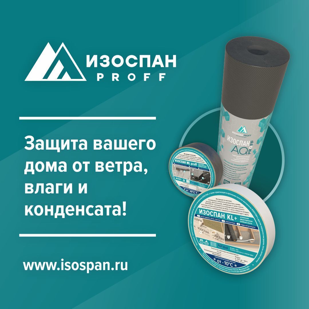 изоспан d (паро-гидроизоляция), 70м2. изоспан производитель. изоспан fs 70 м2. изоспан с (гидро-пароизоляция), 70 м2. изоспан производитель.