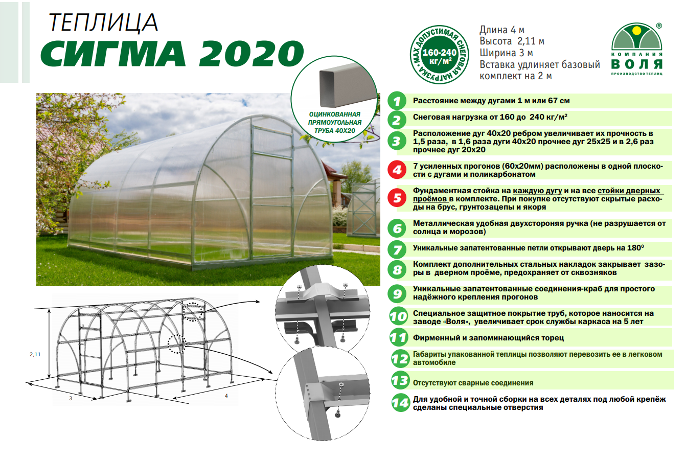 Теплица Сигма 2020 со сдвижной крышей