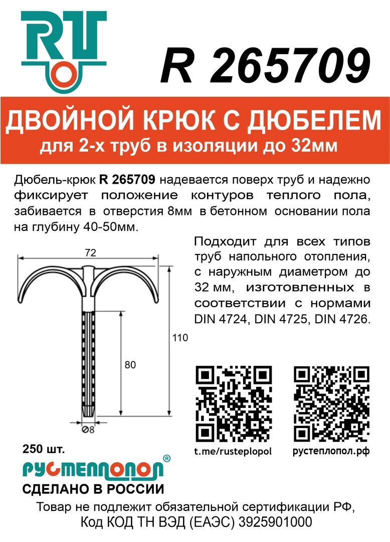 Двойной крюк с дюбелем для 2-х труб в изоляции R 265709, цена в Москве ...