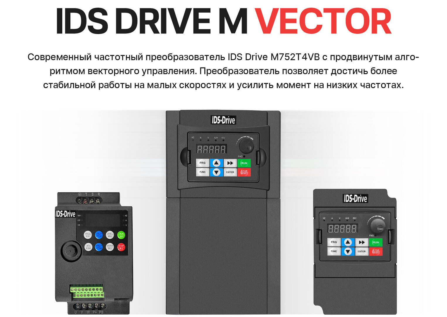 Частотный преобразователь IDS Drive M-Vektor / 7,5 кВт / 380 В