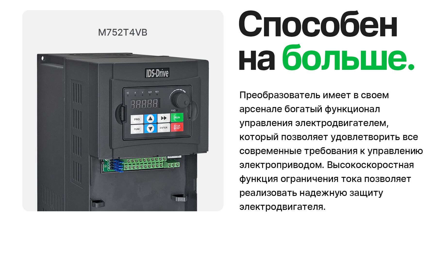 Частотный преобразователь IDS Drive M-Vektor / 7,5 кВт / 380 В