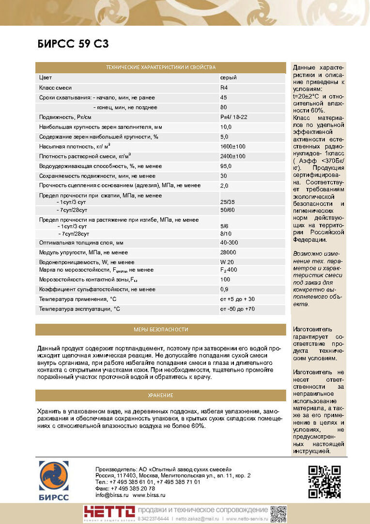 Купить Сухую Смесь Бирсс