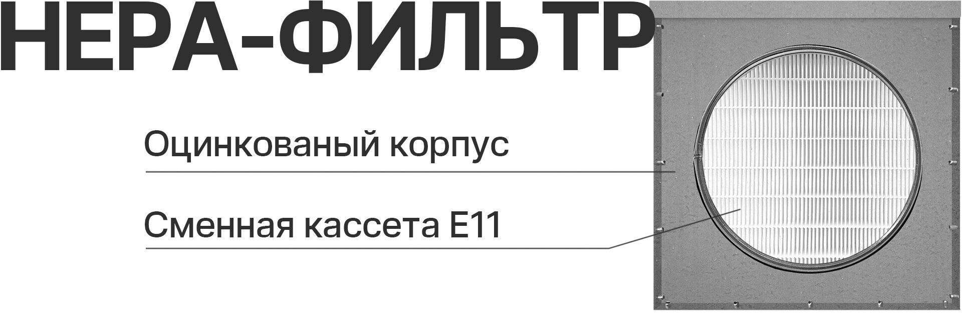 HEPA фильтр воздушный H11 **